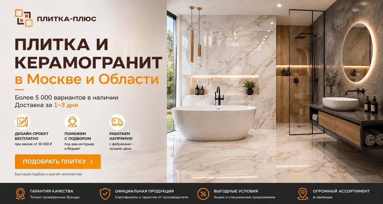 Магазин Плитка-Плюс.ру