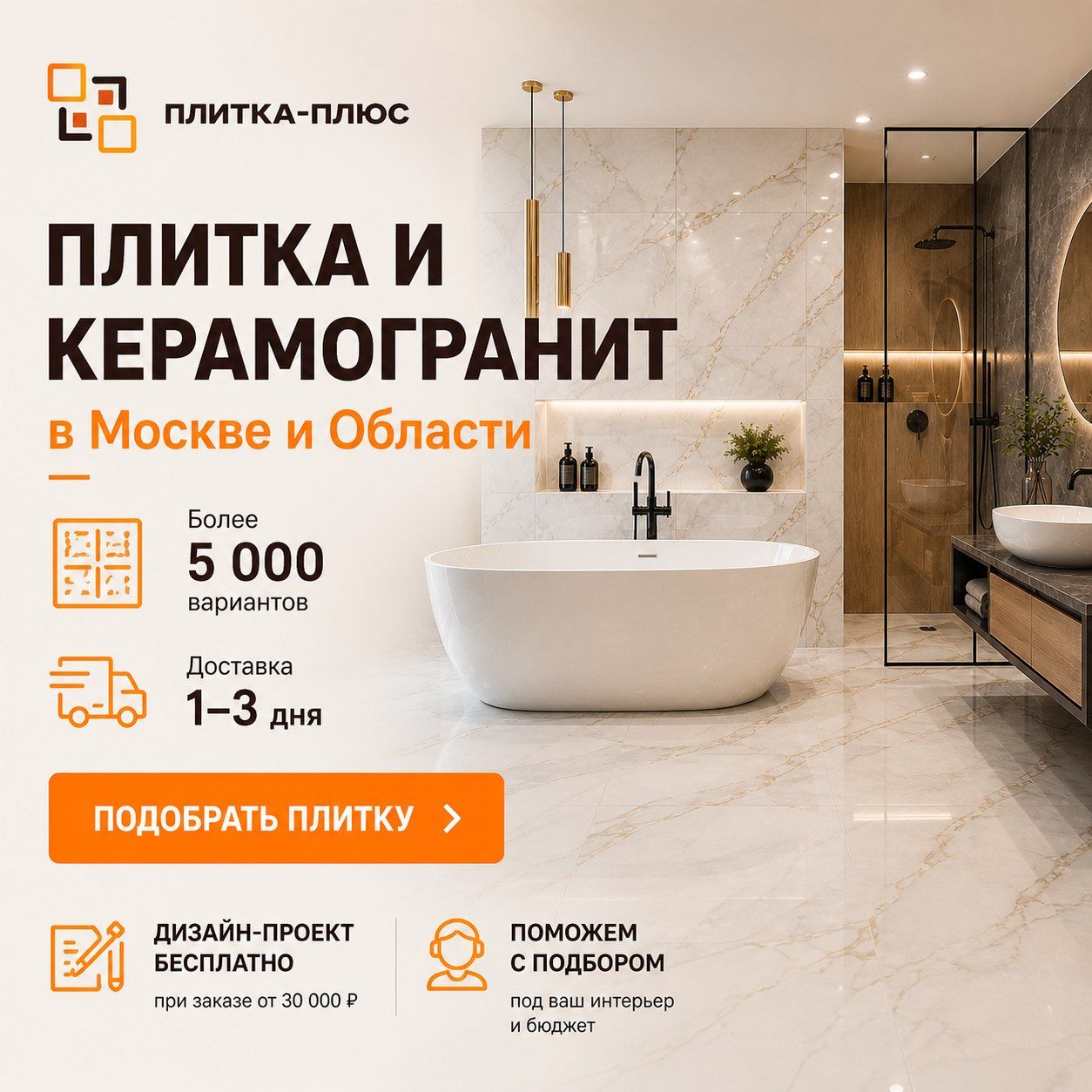 Магазин Плитка-Плюс.ру